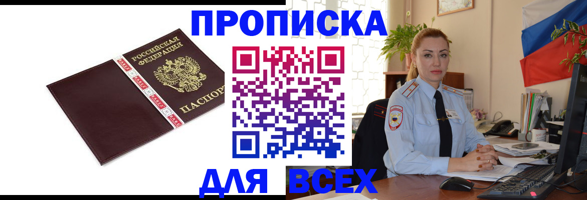 временная регистрация купить в Вельске