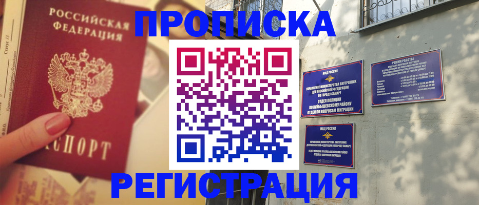 прописка штамп в Вельске